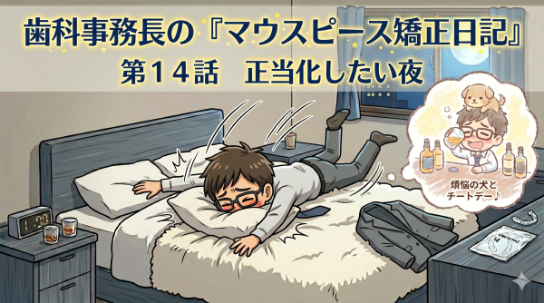 第14話 正当化したい夜