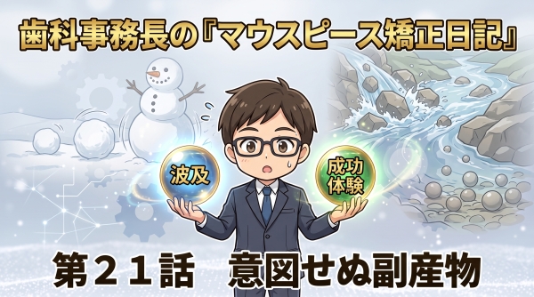 第21話 意図せぬ副産物