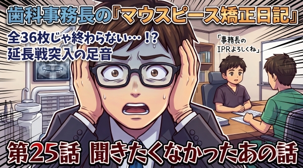 第25話 聞きたくなかったあの話