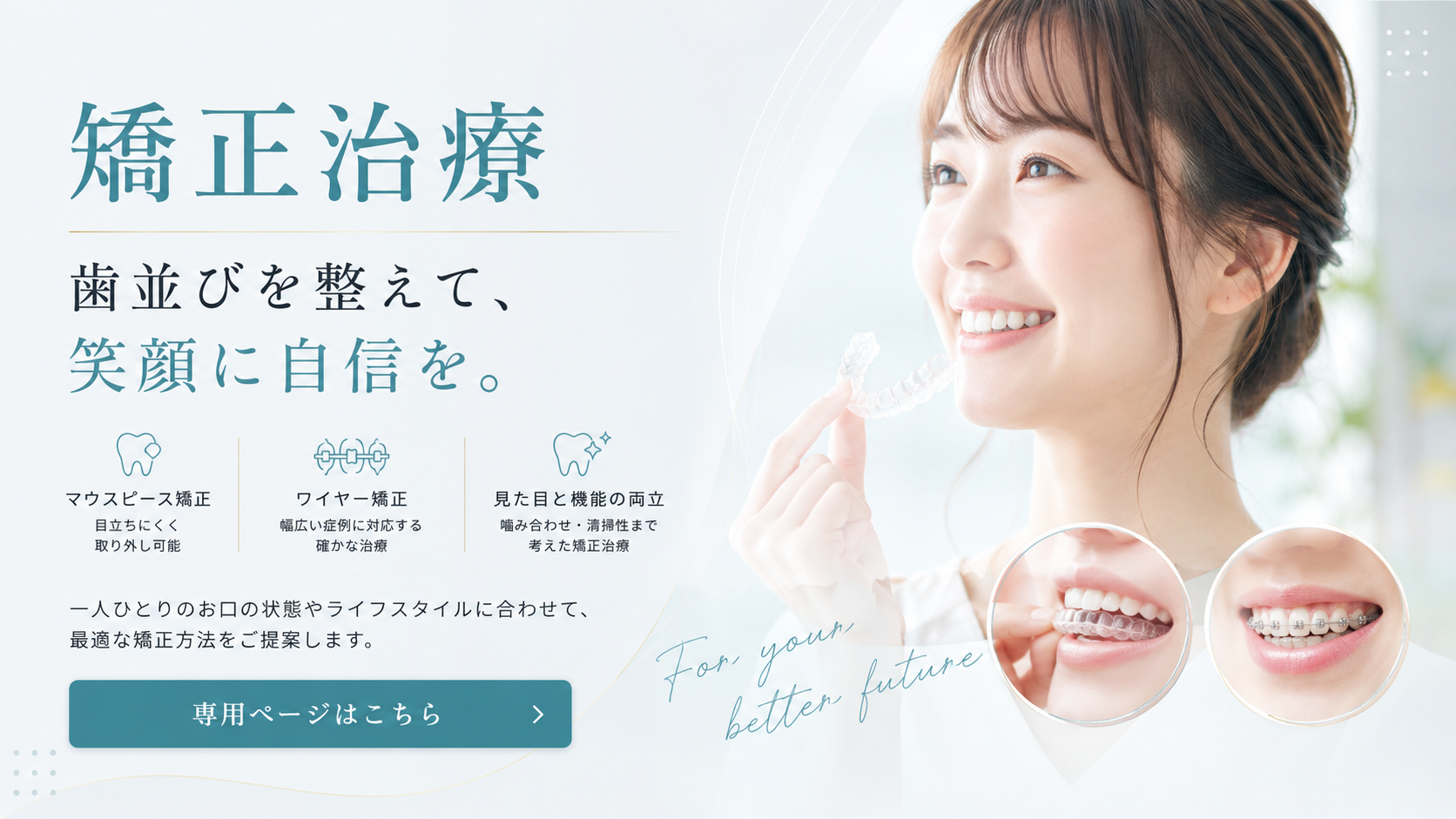 吉田歯科口腔外科 歯科矯正治療専門ページ